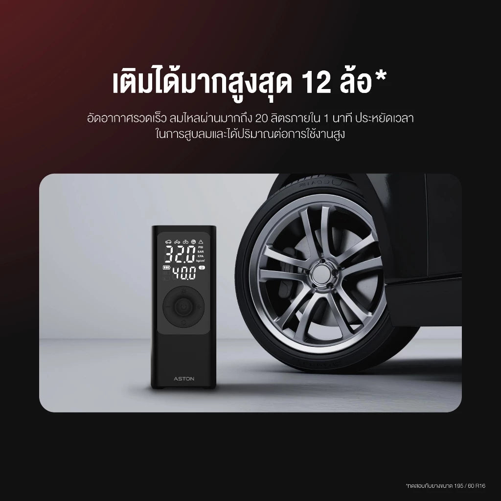 เครื่องปั้มลมไฟฟ้า ที่สูบลมไร้สาย Aston Hybrid Pro