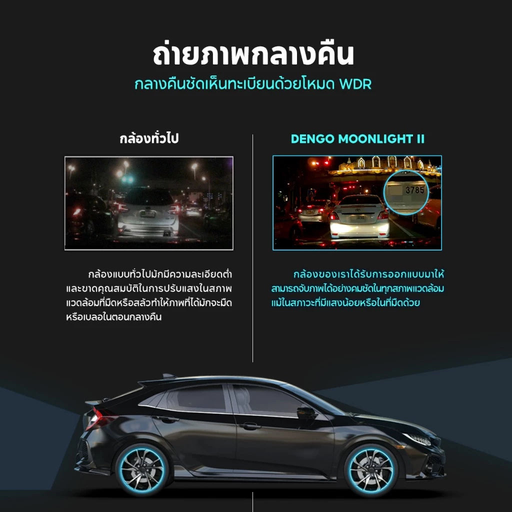 กล้องติดรถยนต์ DENGO Moonlight II กล้องหน้า+หลัง