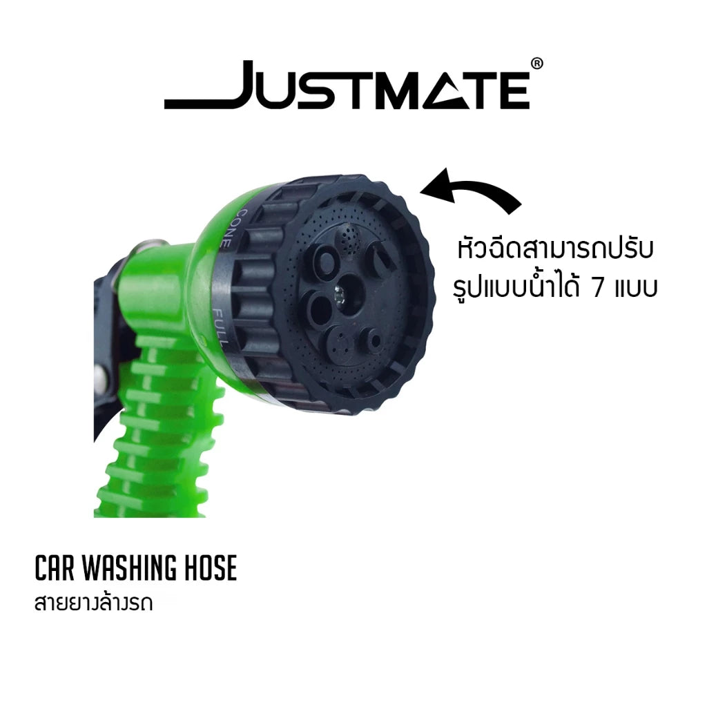 สายยางล้างรถ ปรับหัวฉีดน้ำได้ 7 โหมด