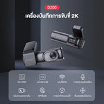 กล้องติดรถยนต์ LINGDU D200 - เฉพาะกล้องหน้า
