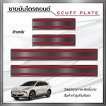 ชายบันได MG S5 EV ปี2025