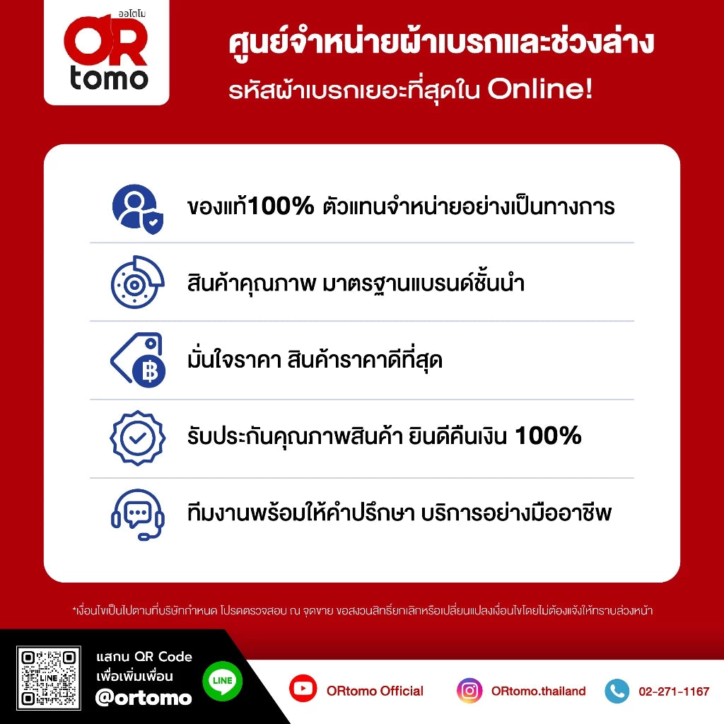 ผ้าเบรค MITSUBISHI G-wagon turbo 2.8 GLS Strada 4WD / Grandis 4WD (ปี 2003-ขึ้นไป)