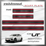 ชายบันได AION UT ปี2025