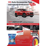 เทป 2 หน้าออโต้อะคริลิค 3M Auto Tape