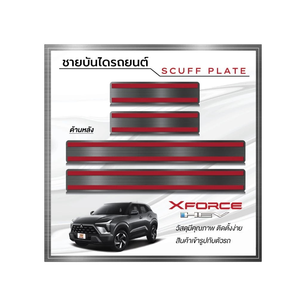 ชายบันได MITSUBISHI XFORCE ปี2025