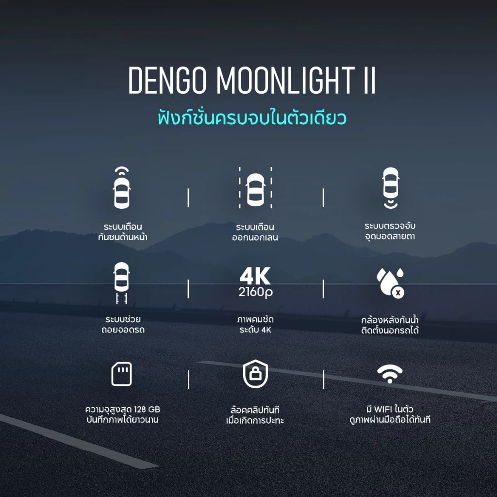 กล้องติดรถยนต์ DENGO Moonlight II กล้องหน้า+หลัง