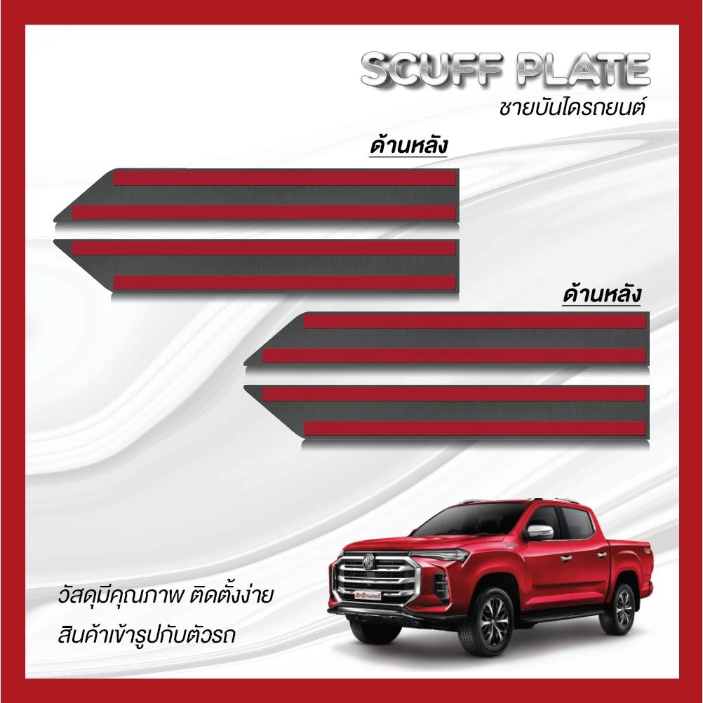 ชายบันได MG รุ่น EXTENDER