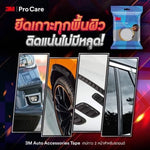 เทป 2 หน้าออโต้อะคริลิค 3M Auto Tape