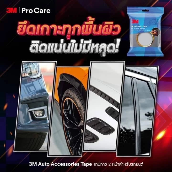 เทป 2 หน้าออโต้อะคริลิค 3M Auto Tape
