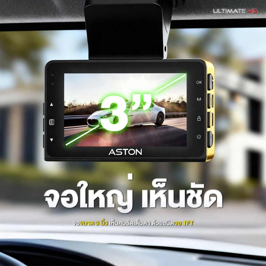 กล้องติดรถยนต์ ASTON Ultimate 4G