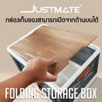 กล่องเก็บของแบบพับได้ Justmate Folding Storage Box