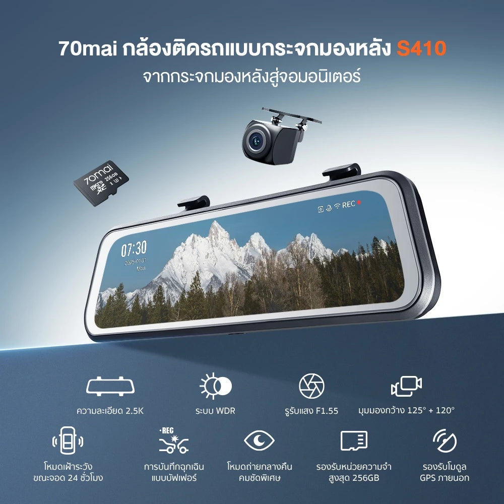 กล้องติดรถยนต์ 70MAI S410 กล้องหน้า+หลัง