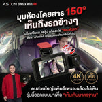 กล้องติดรถยนต์ 3 กล้อง Aston 3 Max 4K