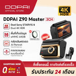 กล้องติดรถยนต์ DDPAI Z90 Master 3CH 2026