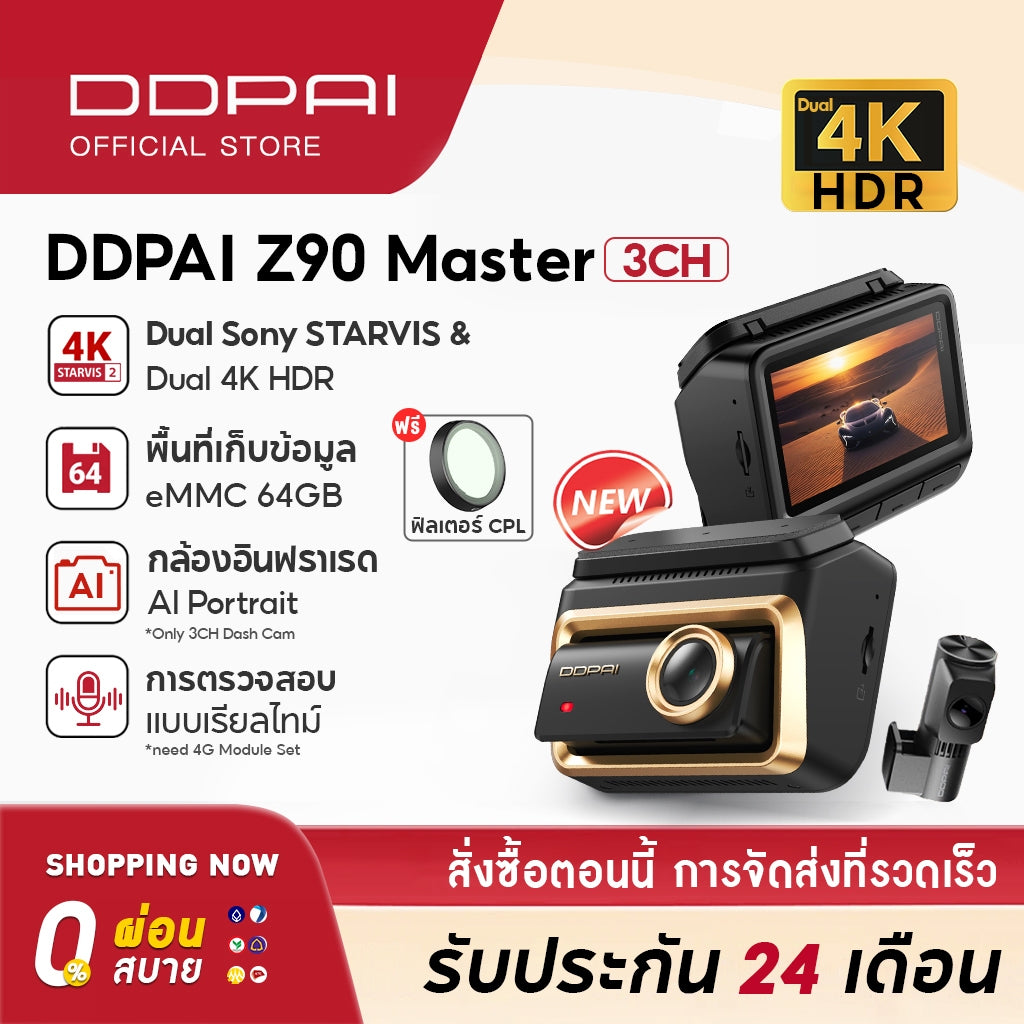กล้องติดรถยนต์ DDPAI Z90 Master 3CH 2026