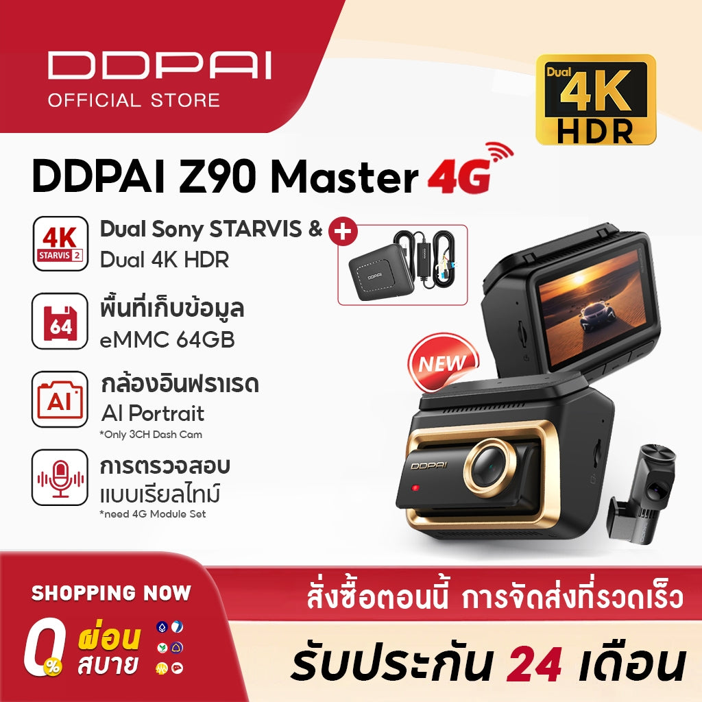 กล้องติดรถยนต์ DDPAI Z90 Master 4G 2026