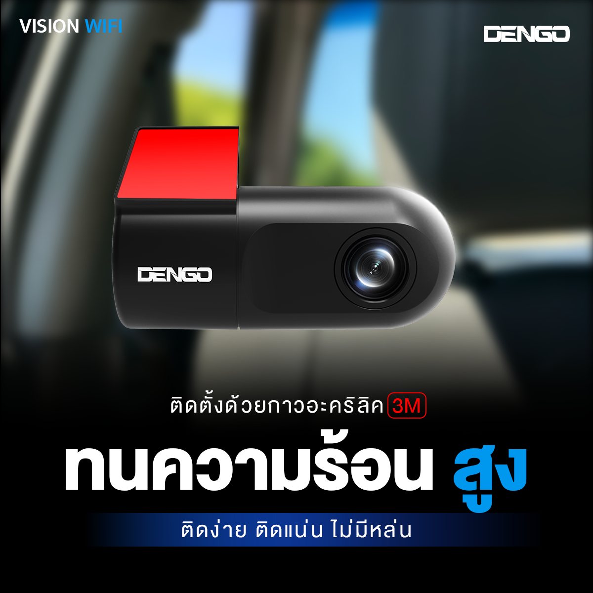 กล้องติดรถยนต์ Dengo Vision Wi-fi (เฉพาะกล้องหน้า)