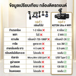 กล้องติดรถยนต์ 4 กล้อง Aston Ultra 4 Wifi 2K