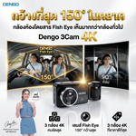 กล้องติดรถยนต์ Dengo 3 Cam 4K
