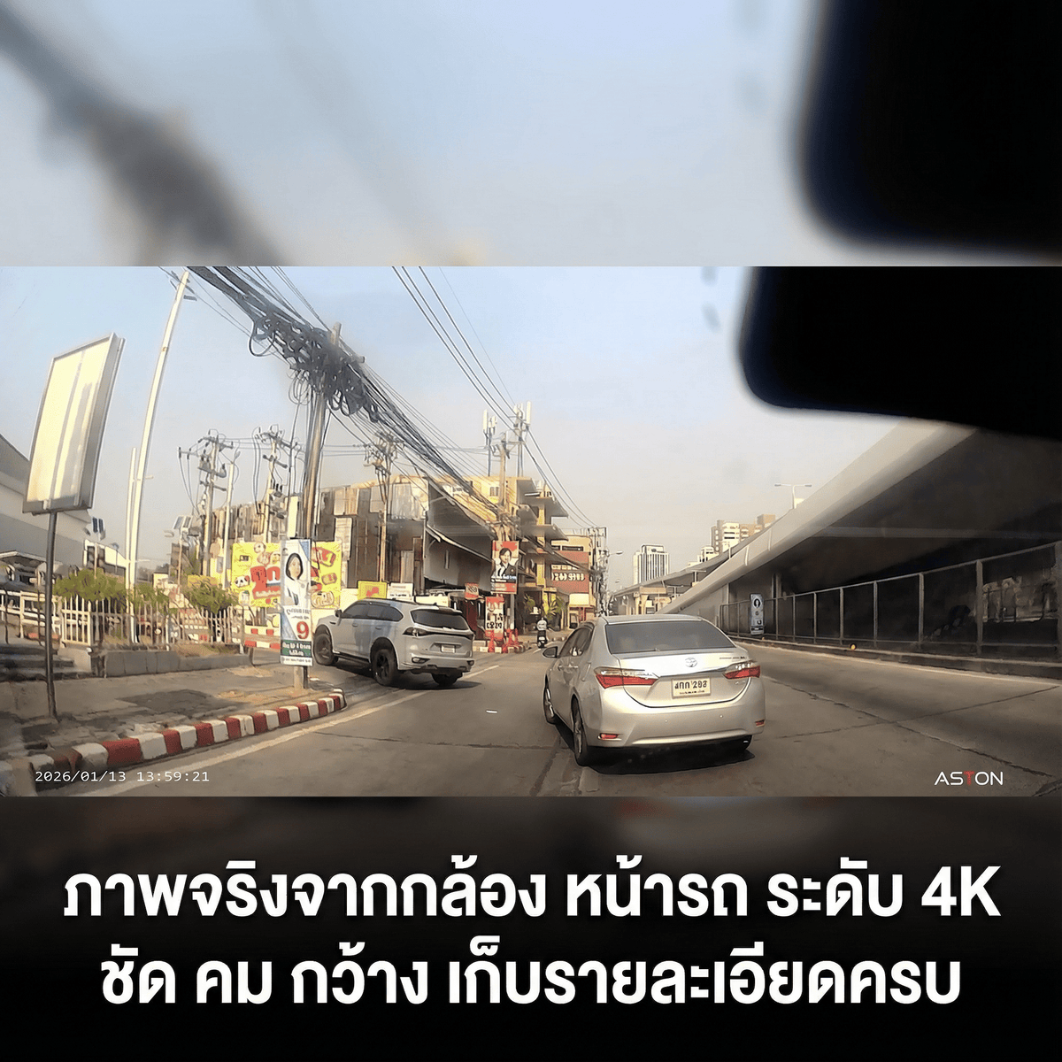 กล้องติดรถยนต์ 3 กล้อง Aston 3 Max 4K